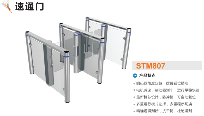 合肥包河区速通门STM807